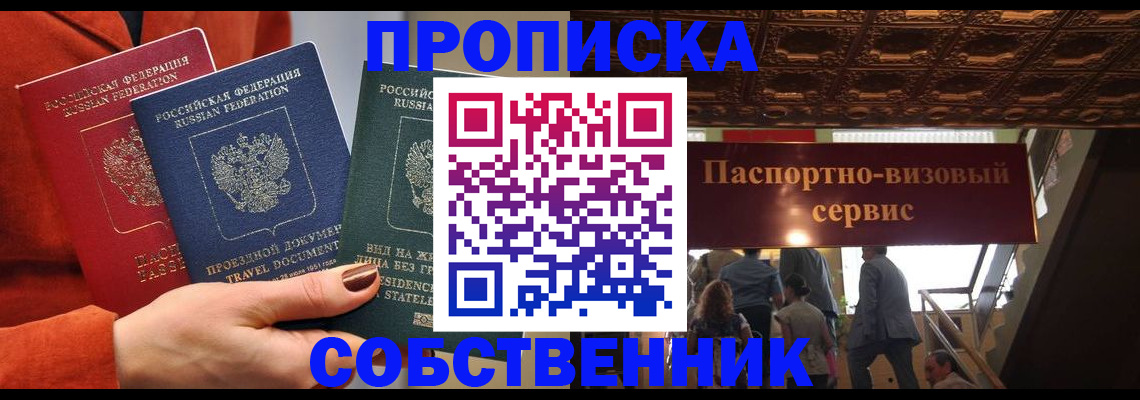 временная регистрация в квартире в Котельниково