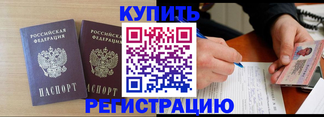 временная регистрация гарантия в Котельниково